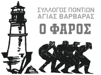 Ο Φάρος